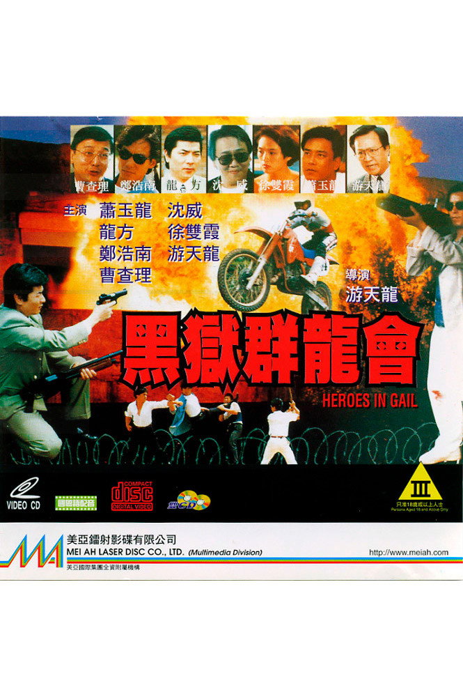 Hei yu qun long hui