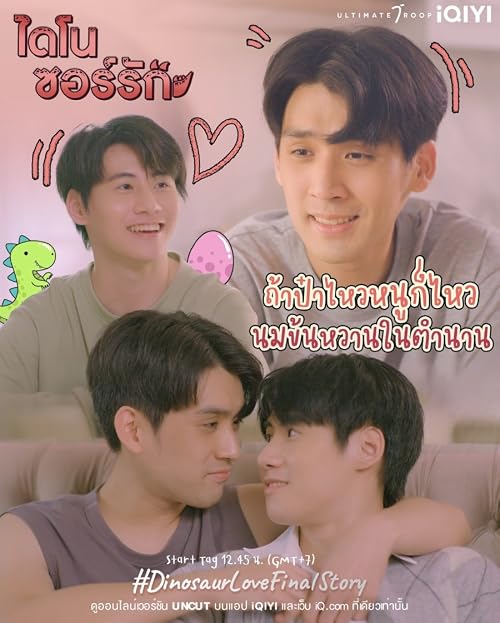 Dinosaur Love: Final story