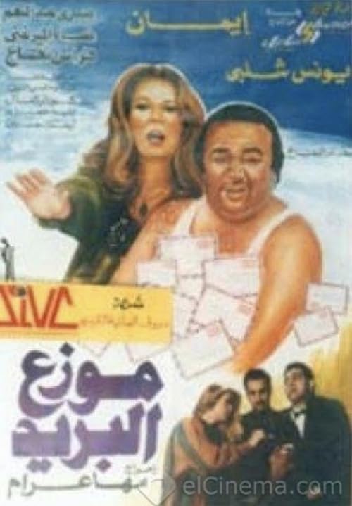 Mouaze Al Bareed