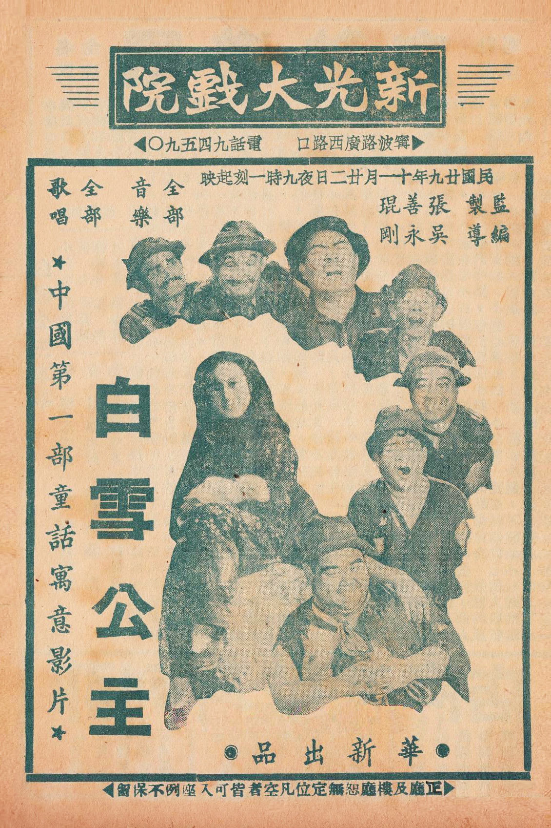 Bai xue gong zhu