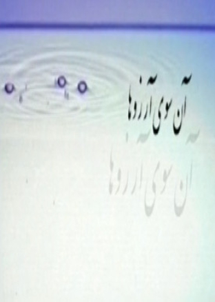 Ansooye Arezooha