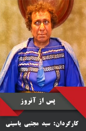 Pas Az an Rooz