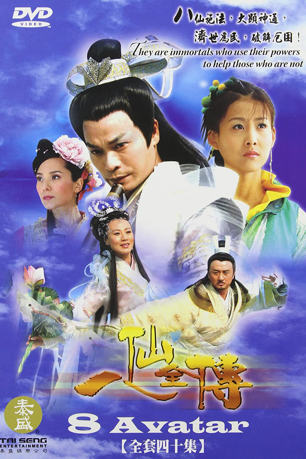 Baxian quan chuan