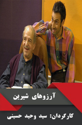 Arezoohaye Shirin