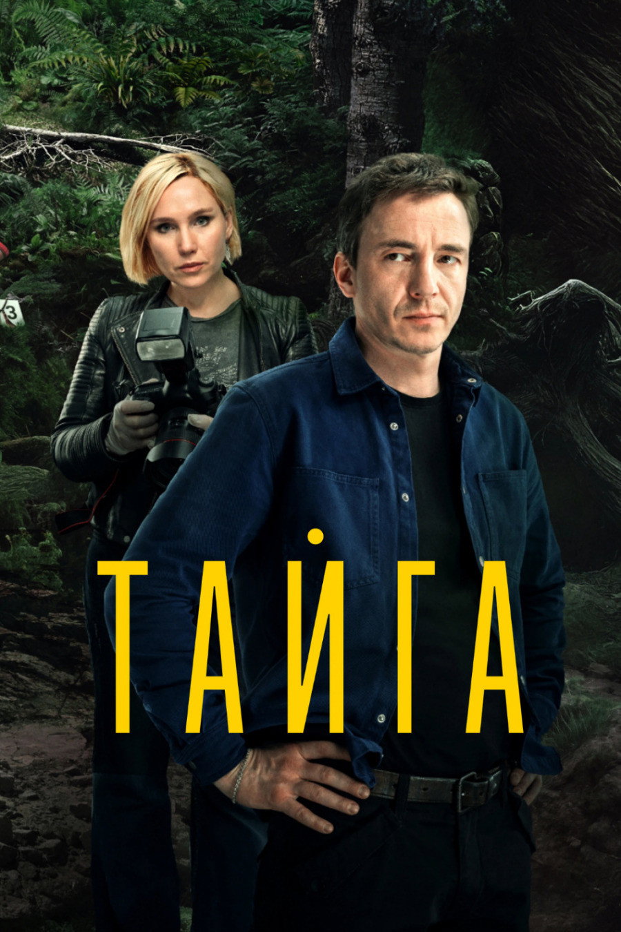 Тайга