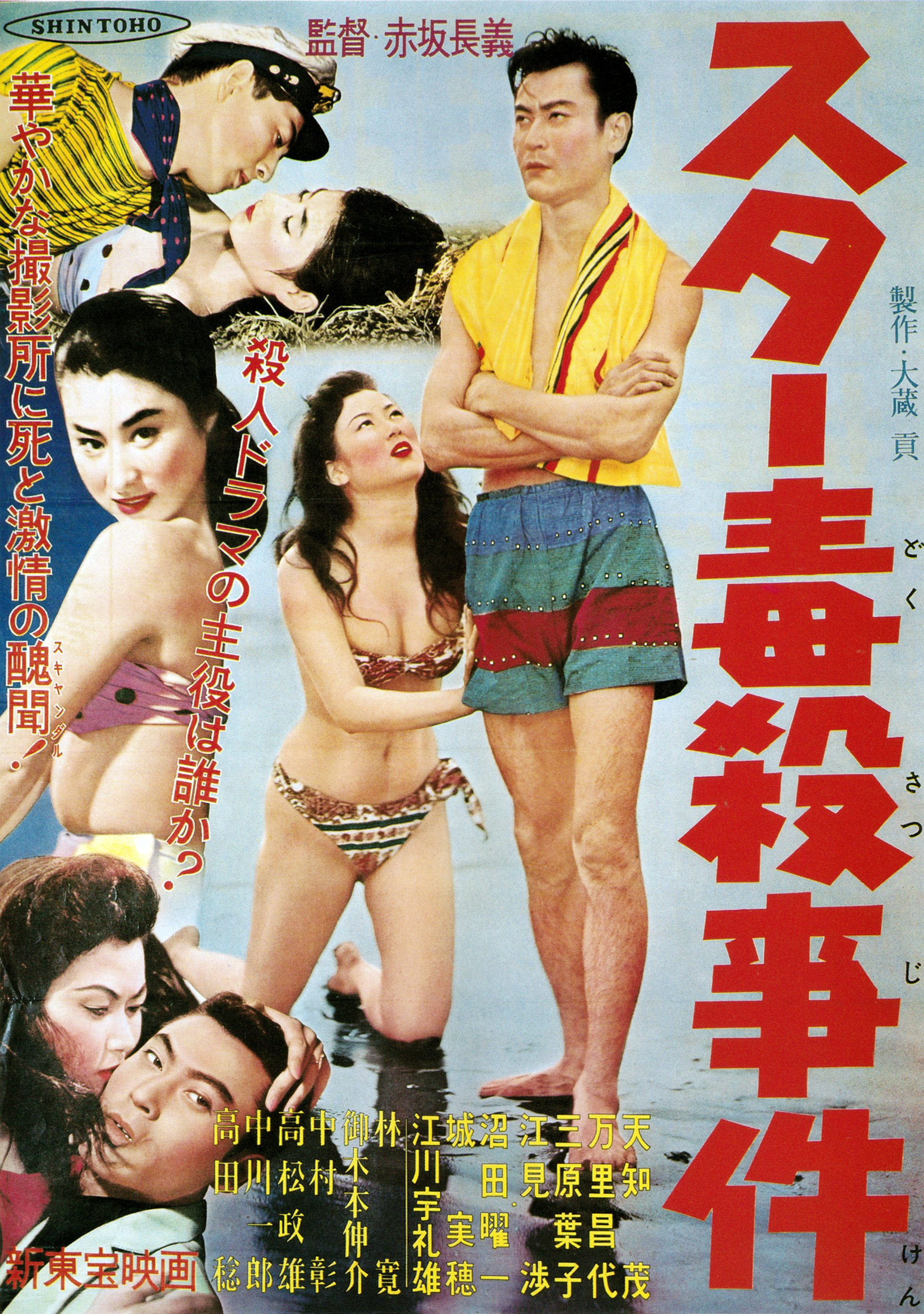 Star Dokusatsu Jiken