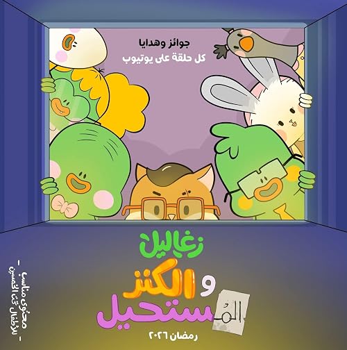 Zaghaleel and the Impossible Treasure