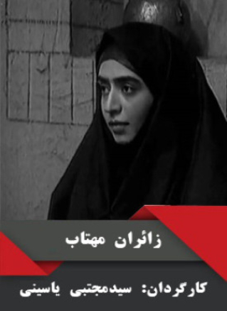 Zaerane Mahtab