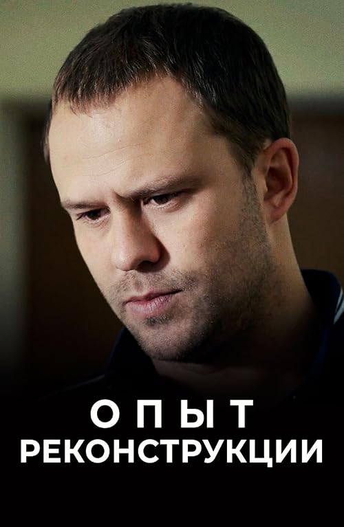 Opyt rekonstruktsii