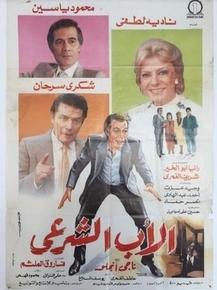 El-Ab el-Shari