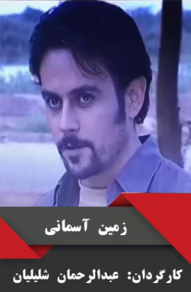Zamine Asemani