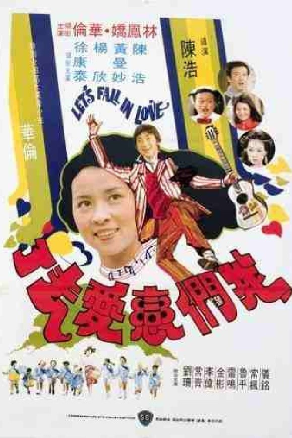 Wo men lian ai qu le