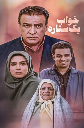 Khabe Yek Setare
