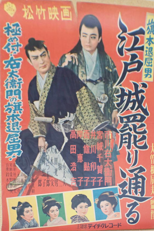 Hatamoto taikutsu otoko: Edojô makaritôru