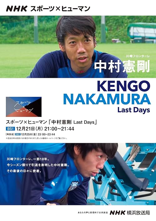 Last Days - Kawasaki Frontale Kengo Nakamura