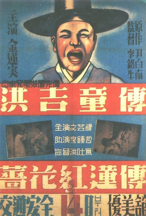 Hong Gildongjeon