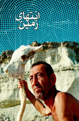 Entehaye Zamin
