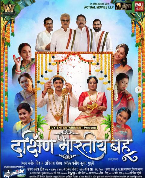 Dakshin Bhartiya Bahu