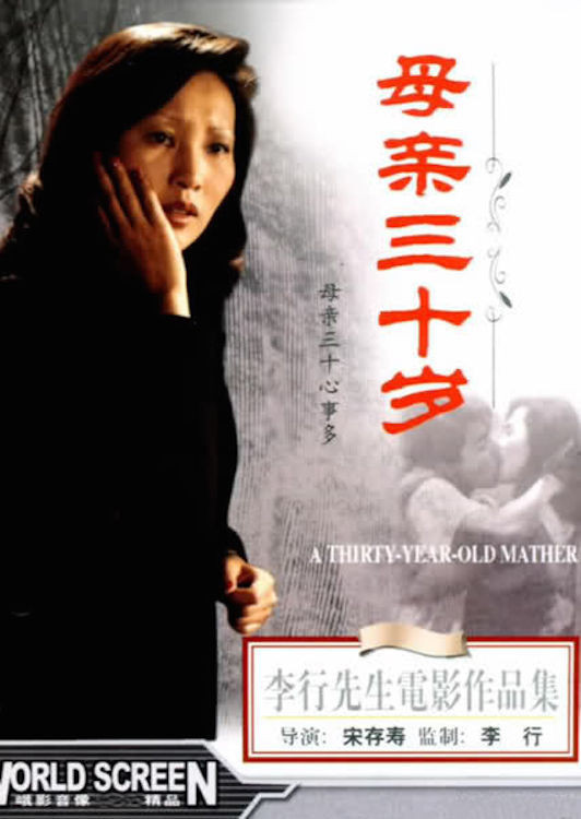 Mu qin san shi sui