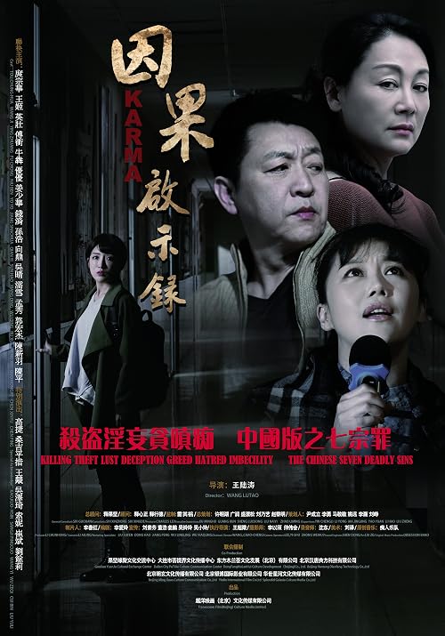 Karma (Yin Guo)