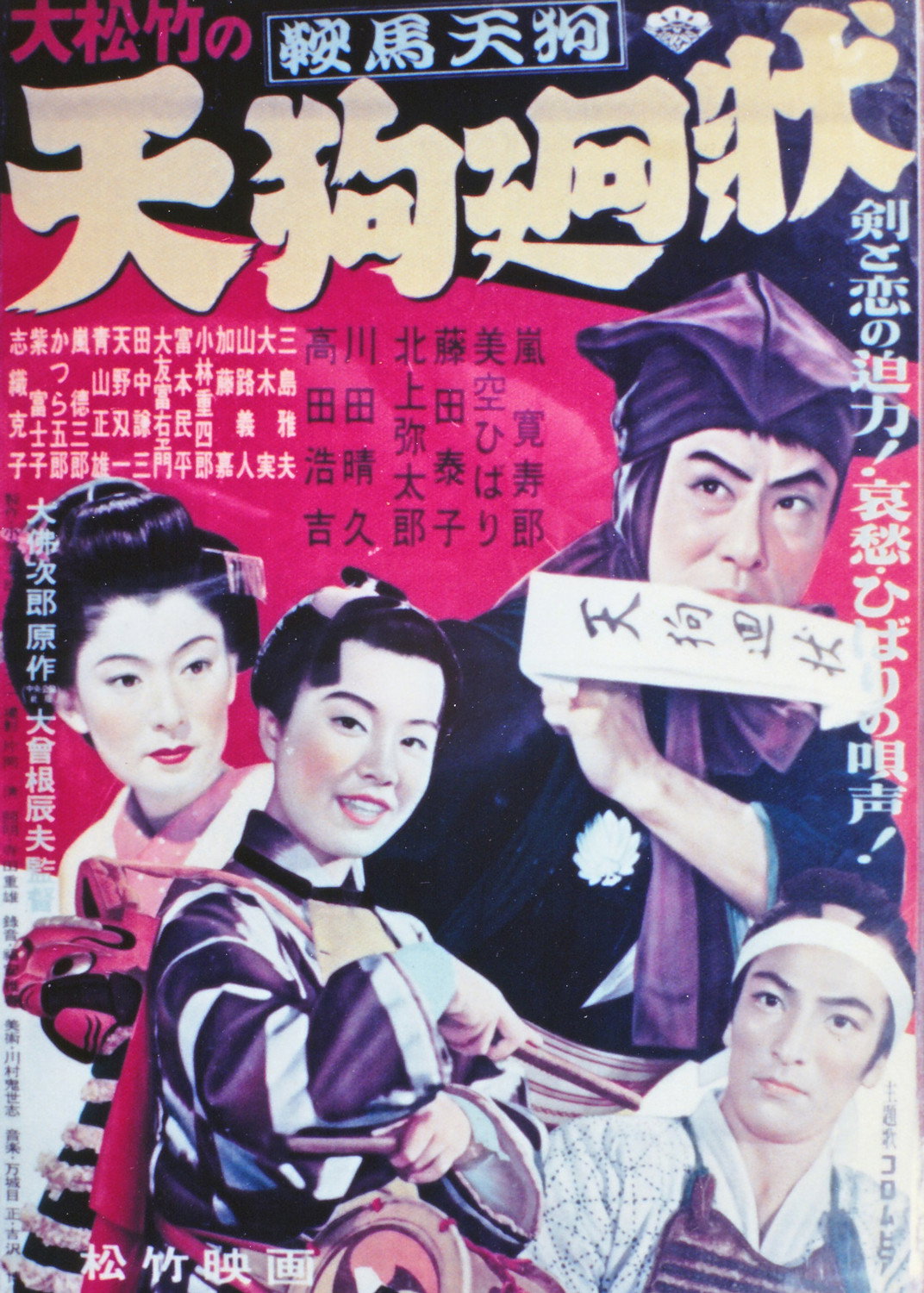 Kurama tengu: Tengu kaijô