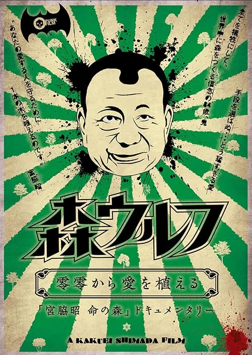Mori wolf: rei rei kara ai wo ueru