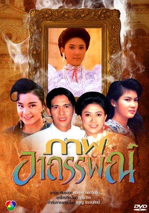 Paap Ataan