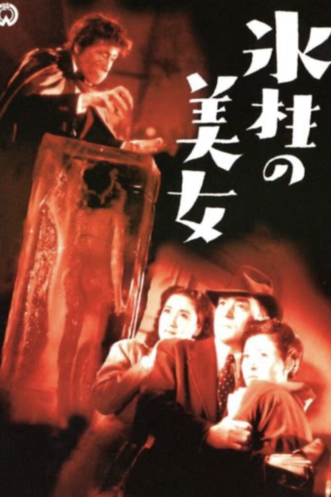 Hyôchû no Bijo