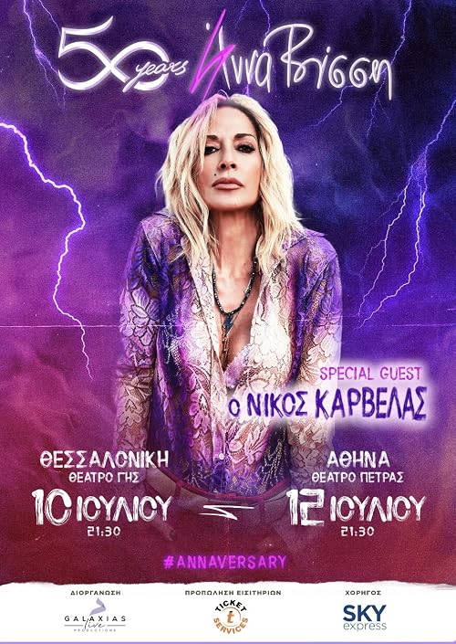 50 hronia Anna Vissi