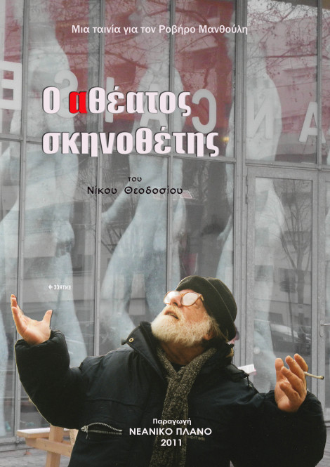 The Invisible Director