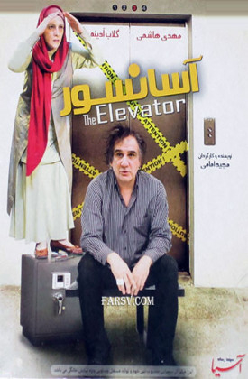 The Elevator
