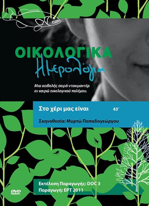 Ecological Diaries