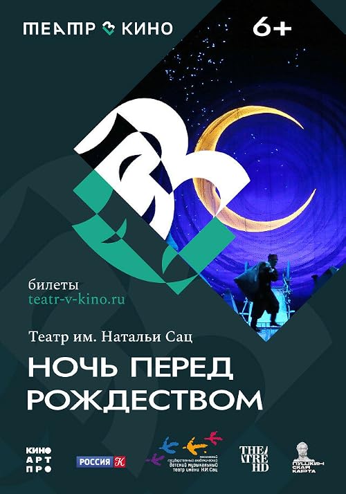 Ночь перед Рождеством