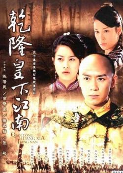 Emperor Down Jiangnan