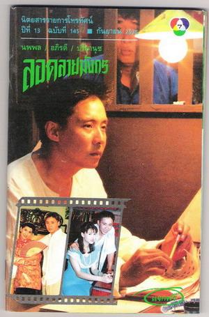 Lord Lai Mungkorn