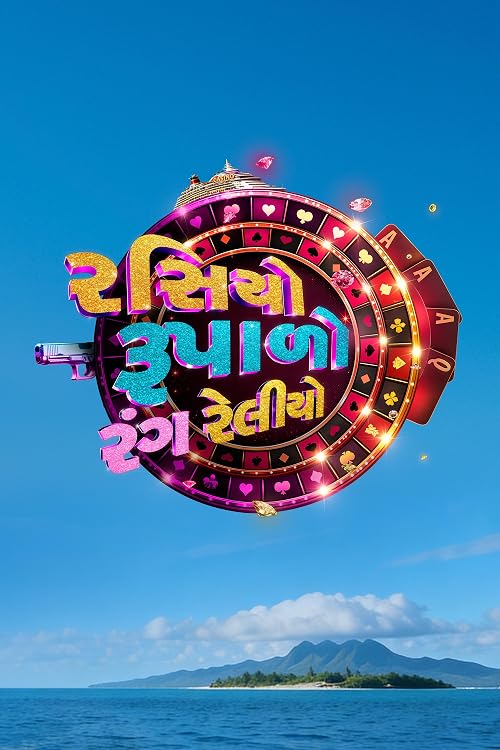 Rasiyo Rupalo Rangreliyo