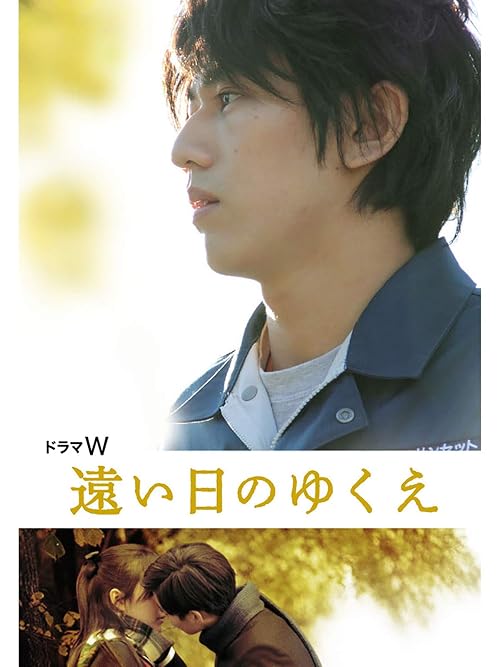 Tôi hi no yukue