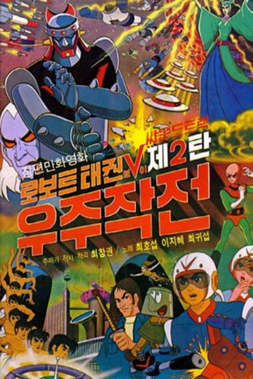 Robot Taekwon V 2: Space Operation