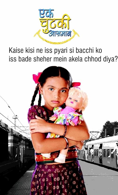 Ek Chutki Aasmaan