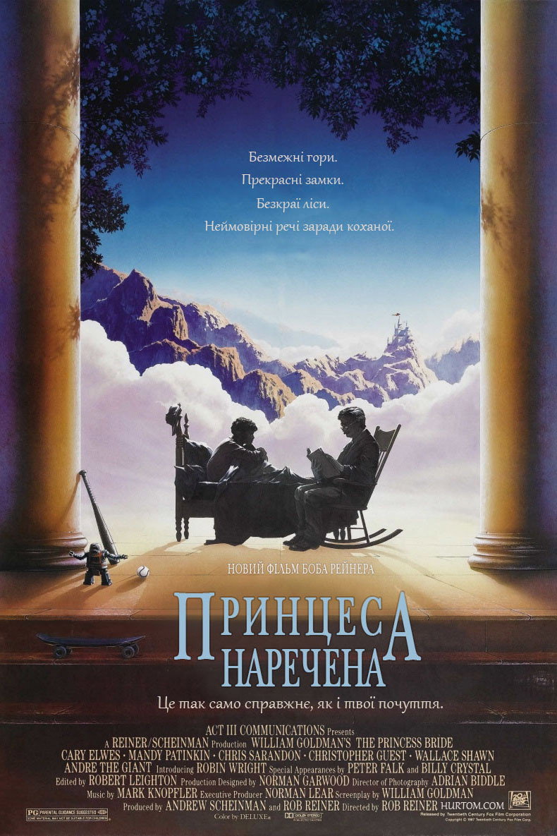 Принцеса-наречена