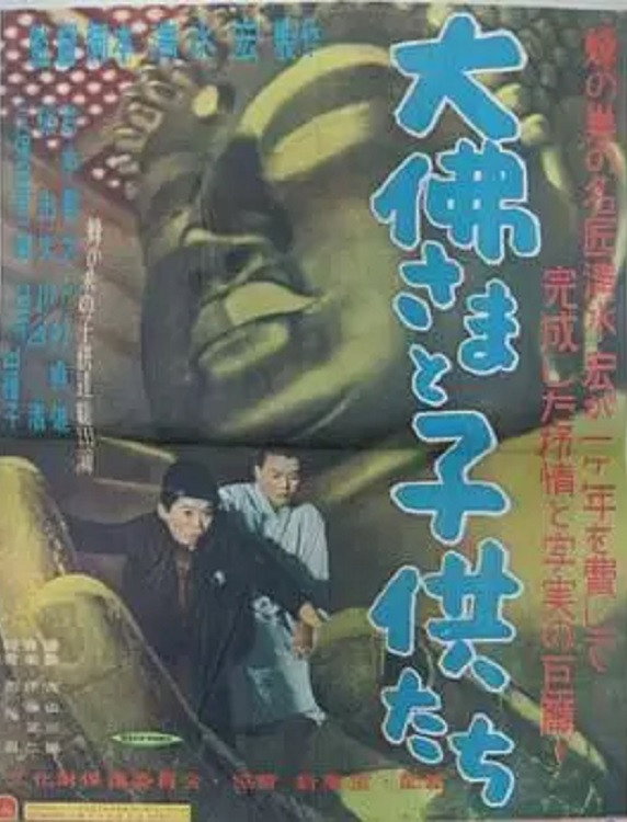 Daibutsu sama to kodomotachi