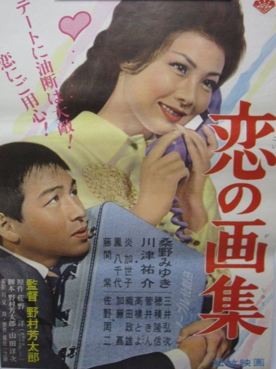 Koi no gashû