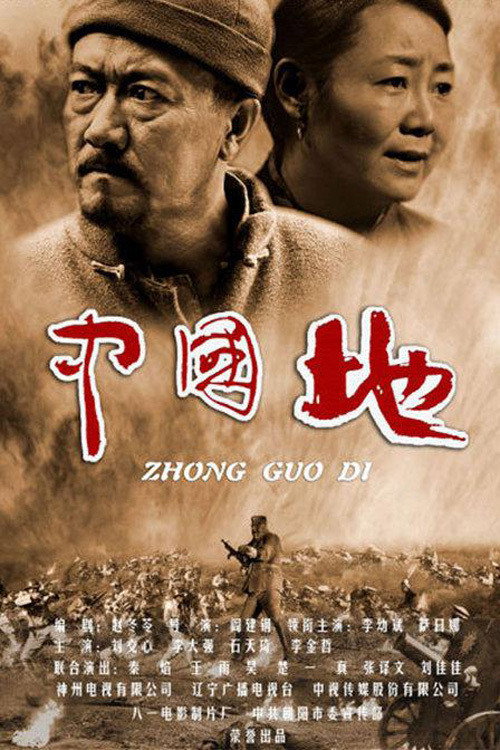 Zhong guo di