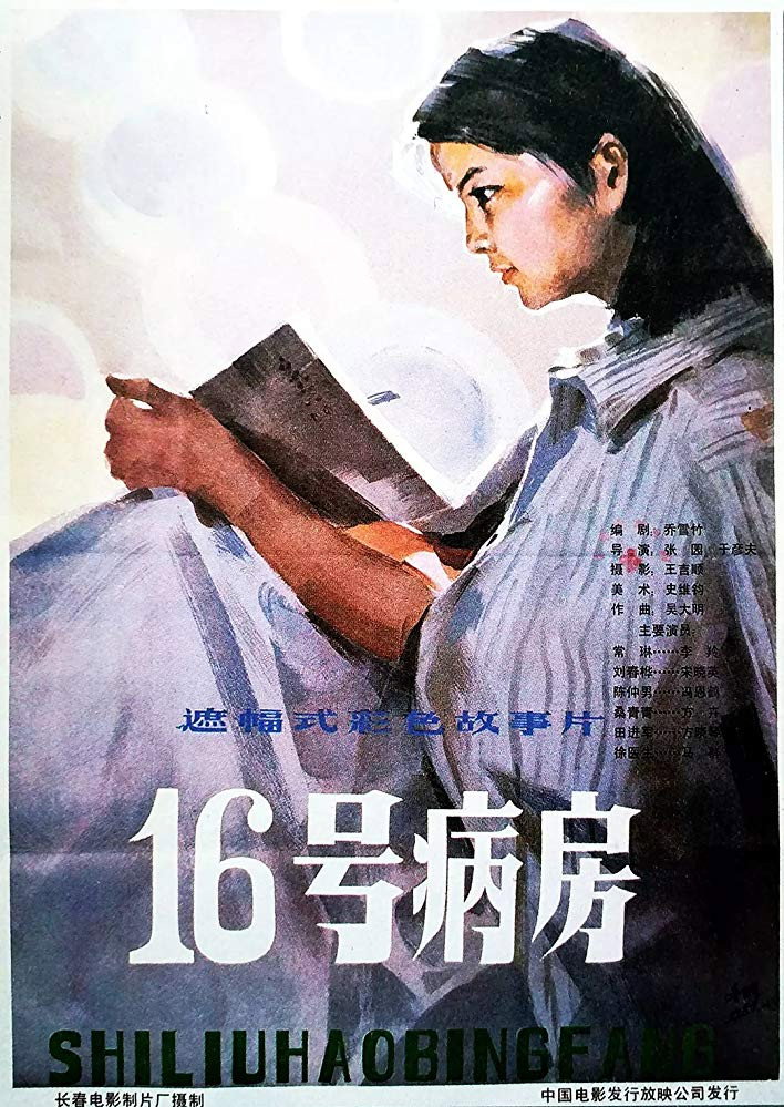 Shi liu hao bing fang