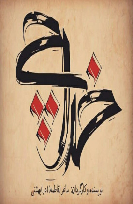 Shabihe Khoda