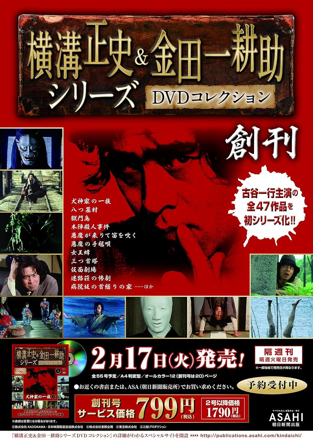 Yokomizo Seishi shirîzu
