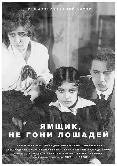 Ямщик, не гони лошадей