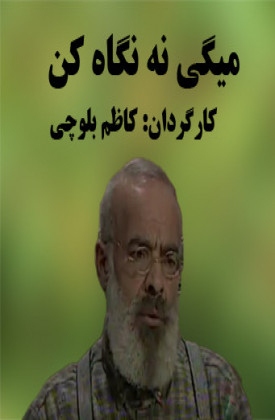 Migi Na Negah Kon