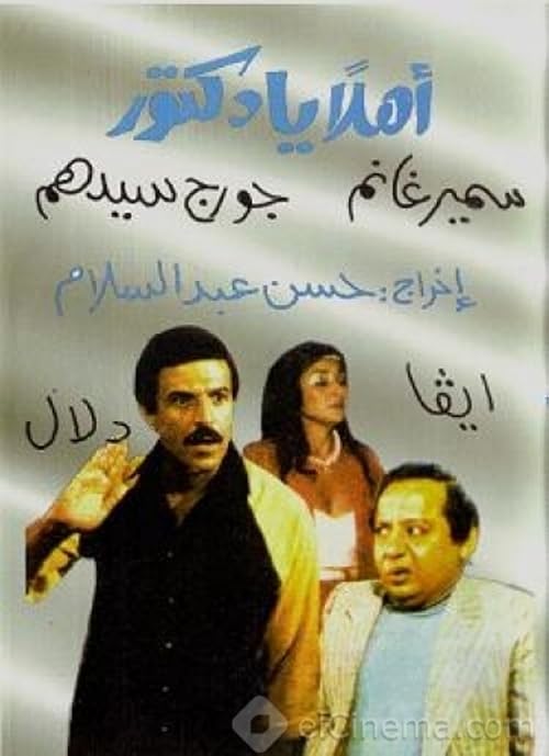 Ahlan Ya Doctor