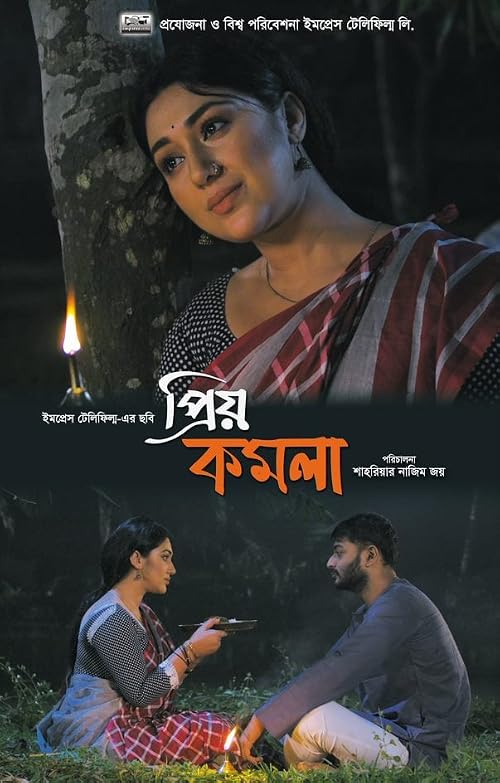Priyo Komola